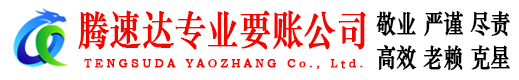 仓山收账公司